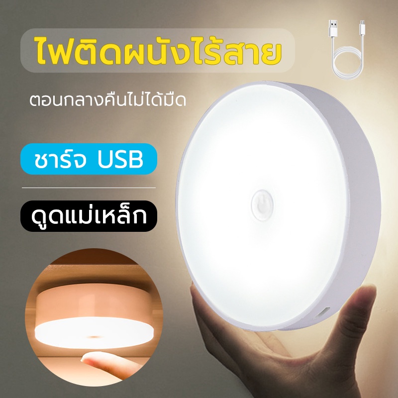 โคมไฟหัวเตียง ไฟกลางคืน ไฟติดห้องนอน LED light ไฟติดผนัง ชาร์จ USB ไฟติดผนังไร้สาย ​ติดง่ายไม่ต้องเจา หลอดไฟขนาดเล็ก