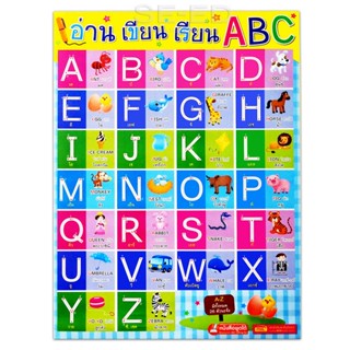 (Arnplern) : โปสเตอร์พลาสติกอ่าน เขียน เรียน ABC (Talking Pen)