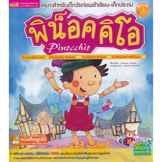 (Arnplern) : หนังสือ พิน็อคคิโอ : Pinocchio