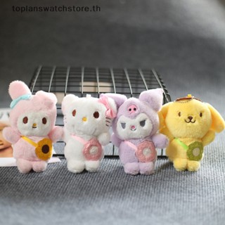 Toplan พวงกุญแจ จี้ตุ๊กตา Hello Kitty Kuromi Melody Pompom Purin น่ารัก ขนาด 12 ซม. 1 ชิ้น TH