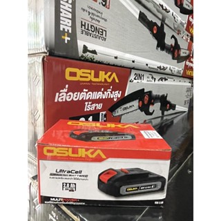 OSUKA แบตเตอรี่ รุ่น OSB-2.0A 20V 2.0AH ใช้ได้ทุกรุ่น osuka ของแท้พร้อมส่งโดยตัวแทนจำหน่าย