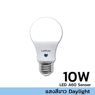 LEKISE หลอด LED A60 Senser 10W แสงสีขาว