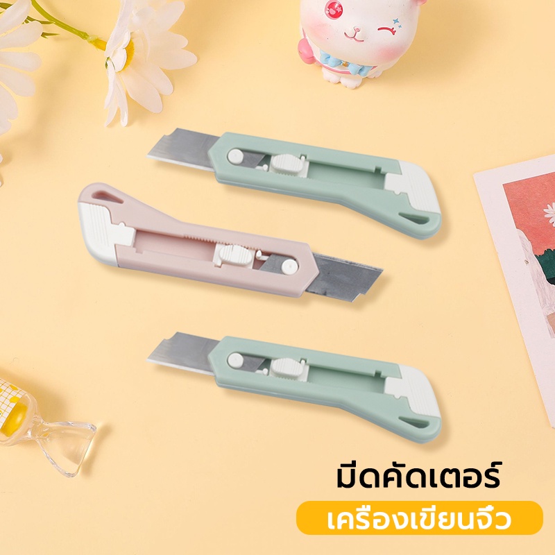 คัตเตอร์ คัตเตอร์จิ๋ว คัตเตอร์มินิ คัตเตอร์อเนกประสงค์ คัดเตอร์พกพา อุปกรณ์การเรียน