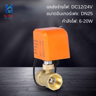 วาล์วไฟฟ้า โซลินอยด์วาล์วทองเหลือง เครื่องมือวาล์วทองเหลืองไฟฟ้า 2 Way DC12 / 24V DN25