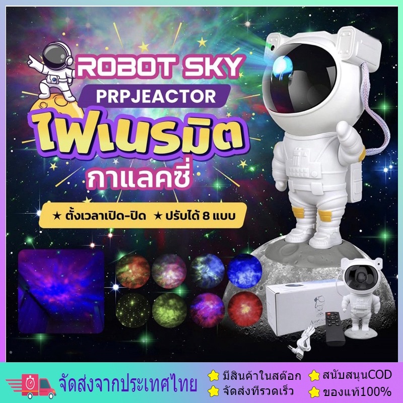 มีของพร้อมส่ง sky projector โคมไฟดวงดาว โคมไฟโปรเจคเตอร์ โคมไฟดาว ไฟตกแต่งห้อง โมเดลนักบินอวกาศ เปลี่ยนท้องฟ้าได้ 8 แ