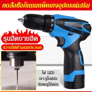 สว่านมือไฟฟ้า อเนกประสงค์ 12V สีฟ้า แบบชาร์จไฟได้ ของใช้ในครัวเรือน