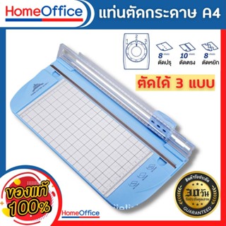 แท่นตัดกระดาษ A4 แบบดิสก์ แท่นตัดกระดาษโรตารี่ แบบลูกกลิ้งรูด 909-7 (A4) เครื่องตัดกระดาษแบบรูด HOME&amp;OFFICE