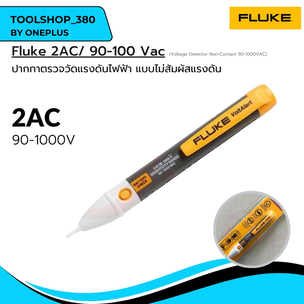ปากกาเช็คไฟปากกาวัดไฟแบบไม่สัมผัสแรงดันFLUKE2AC/90-1000V ac(Voltage Detector Non-Contact 90-1000VAC)