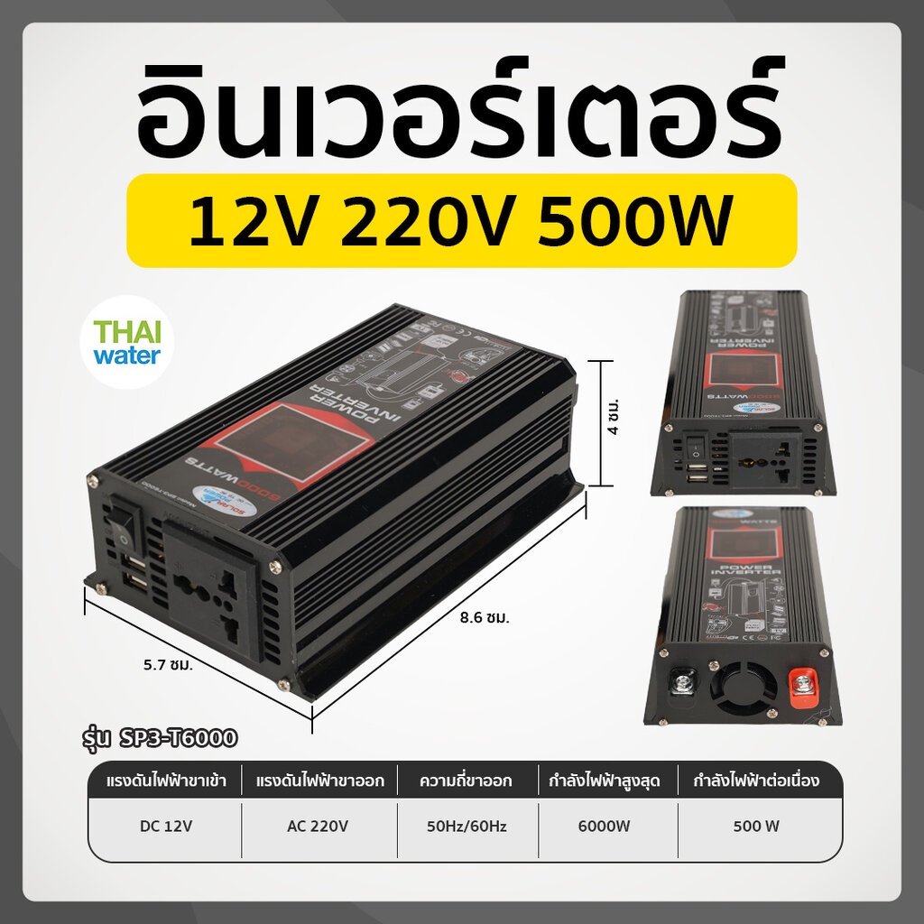 อินเวอร์เตอร์ ชนิด Pure sine 12V 220V 500W รุ่น SP3-T6000 ช่องเสียบ USB 2 พอร์ต สีดำ
