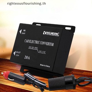 Righteousflourishs.th ใหม่ หม้อแปลงพาวเวอร์ซัพพลายไฟฟ้า DC 24V เป็น DC 12V สําหรับรถยนต์