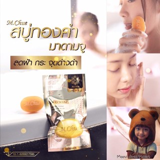 M. Chue Gold Soap30g สบู่ทองคำมาดามจู (Moov คัดสรรมาเพื่อคุณ)