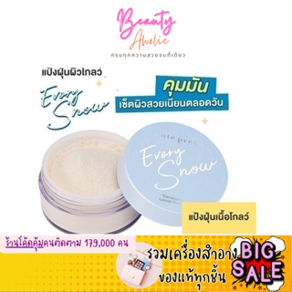 🛑ส่งของทุกวันจากกทม🛑 แป้งฝุ่น CUTE PRESS EVORY SNOW TRANSLUCENT LOOSE POWDER คุมมัน  15 g.  ||  CP75364