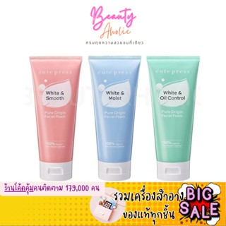 🛑ส่งของทุกวันจากกทม🛑 โฟมล้างหน้า Cute Press Pure Origin  Facial Foam