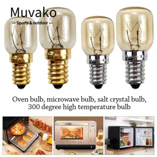 MUVAKO โคมไฟทังสเตน ทนความร้อน สีขาวอบอุ่น สําหรับเตาอบ