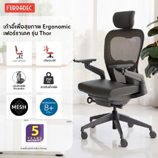 Furradec เก้าอี้เพื่อสุขภาพ Ergonomic เทา Thor