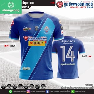 ปทุมคงคาสมุทรปราการ 🪷💙 เสื้อโรงเรียน shangsong