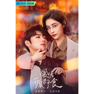 DVD Let s Date Professor Xie (2023) ทฤษฎีรักฉันและเธอ (24 ตอน) (เสียง จีน | ซับ ไทย/อังกฤษ/จีน(ซับ ฝัง)) DVD