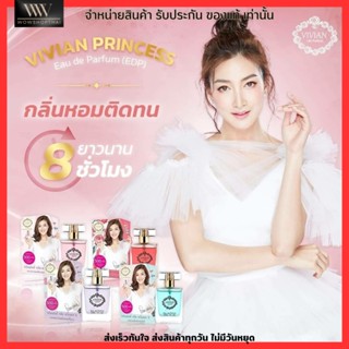 น้ำหอม วิเวียน กลิ่นใหม่ล่าสุด น้ำหอมวิเวียน Vivian Lily Parfum 14กลิ่น 14สไตล์ ขนาด 30 มล.