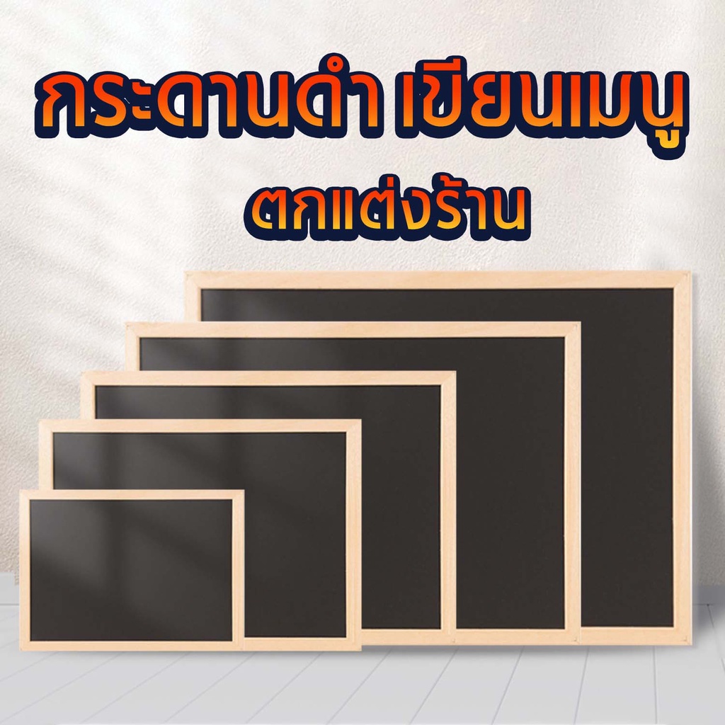 ส่งไว ส่งทุกวัน กระดานดำ ป้ายกระดาน กระดานเขียนลบได้ Blackboard ป้ายกระดานดำ