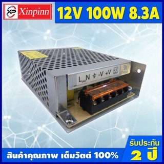 AJ Power Supply 12V/หม้อแปลง 12 โวลต์ 100W รับประกันสินค้า 2 ปี หม้อแปลง 12 โวลต์