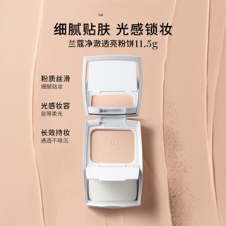 Yolo มาใหม่!Lancome แลนคอม แป้งอัดแข็ง ออโรร่า po-01 #Natural คอนซีลเลอร์ ควบคุมความมัน ติดทนนาน 11.5 กรัม