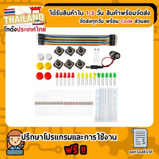 ชุด Kit ทดลองเบื้องต้น ชุดเล็ก บอร์ดทดลอง 400 ช่องเสียบ LED ตัวต้านทาน สายจัมเปอร์