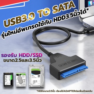 USB3.0 to SATA รุ่นใหม่ ใช้ได้ทั้ง HDD/SSD ขนาด3.5และ2.5นิ้ว USB3.0 to SATA Cable