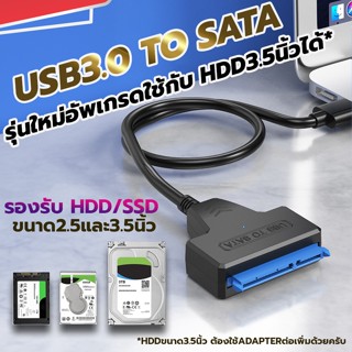 USB3.0 to SATA รุ่นใหม่ ใช้ได้ทั้ง HDD/SSD ขนาด3.5และ2.5นิ้ว USB3.0 to SATA Cable