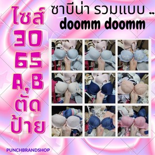 SABINA รวมแบบตัดป้าย เสื้อชั้นใน รุ่น DOOMM DOOMM ฟองน้ำหนา มีโครง 30A 30B