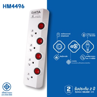 ส่งไว DATA HM4496 ปลั๊กไฟ มอก 4 ช่อง 4 สวิตซ์ 2300W  3 เมตร มอก.2432-2555 | ส่งฟรี