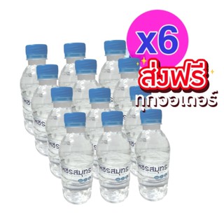 [ ส่งฟรี ทั่วประเทศ ] Drinking Water 350ml. 6 แพ็ค น้ำดื่มตราเพชร 600มล. แพ็ค 12 ขวด รวม 72 ขวด ออกใบกำกับภาษีได้