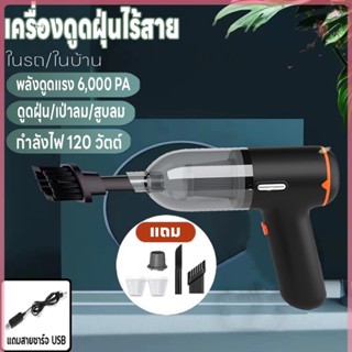 เครื่องดูดฝุ่นในรถยนต์/ในบ้าน ที่ดูดฝุ่นพกพา เครื่องดูดฝุ่นไร้สาย 3IN1 สามารถดูดได้ทั้งขยะแห้งและขยะชื้น ระบบชาร์จ USB