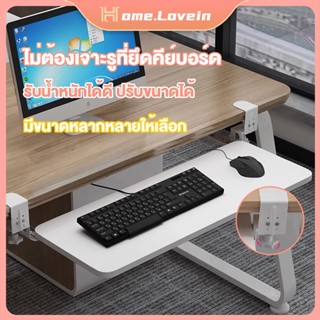 HL.ที่วางคีย์บอร์ด รุ่นปรับระยะความสูงได้ ถาดวางคีย์บอร์ดและเมาส์ Keyboard tray ถาดวางคีย์บอร์ด ติดตั้งง่าย แข็งแรง