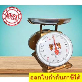 เครื่องชั่งสปริง จานกลม Scale เครื่องชั่งน้ำหนัก 3 กิโล