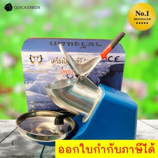 Best Price เครื่องทำเกล็ดหิมะ หรือบิงซู​ก็หายห่วง