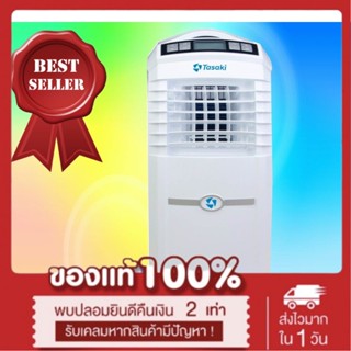 TASAKI 12,000 BTU แอร์นะไม่ใช้พัดลม ไม่ต้องเติมน้ำ รุ่น PCC12B-AD1