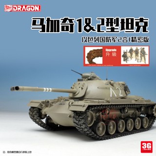Dragon 3565 โมเดลรถถังอิสราเอล 1 &amp; 2 1/35 2 in 1