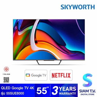 SKYWORTH QLED Google TV 4K  รุ่น 55SUE8000 Google TV ขนาด 55 นิ้ว โดย สยามทีวี by Siam T.V.