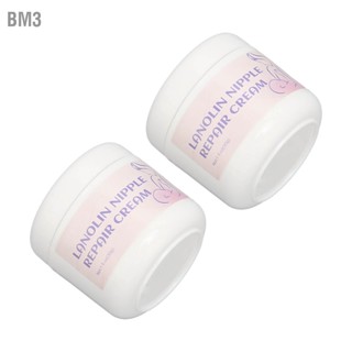 BM3 2X30g Lanolin Nipple Cream Safe Mild Moisturizing บรรเทาอาการปวด Repair สำหรับอุปกรณ์ให้นมบุตร