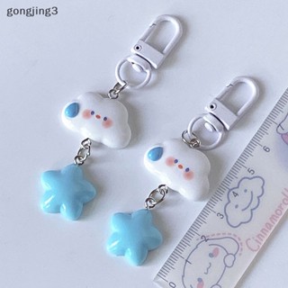 Gongjing3 พวงกุญแจรถยนต์ ลายการ์ตูนเมฆน่ารัก สีฟ้า สําหรับผู้หญิง