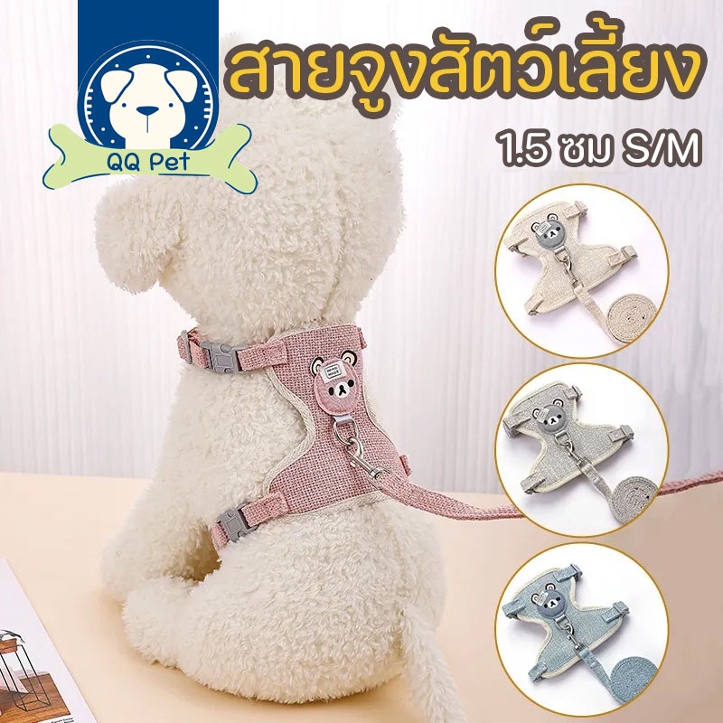 พร้อมส่ง สายจูงสัตว์เลี้ยง สายจูงกระต่าย สุนัข แมว กระต่าย ขนาดเล็ก เสื้อจูงแมว