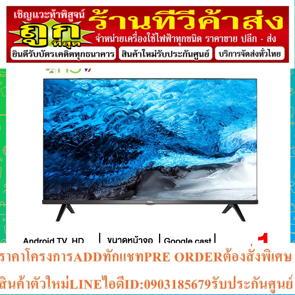 TCL  Android TV HD DIGITAL 32นิ้ว รุ่น 32S65A (ไร้ขอบ)