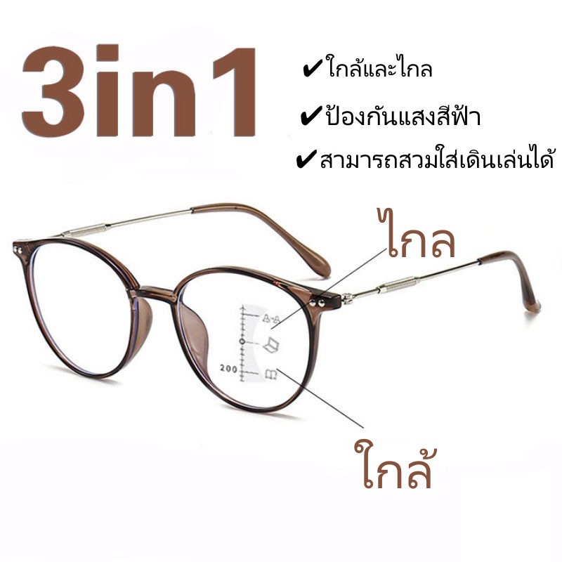 3 In1 แว่นตาอ่านหนังสือ โฟกัสหลายโฟกัส โปรเกรสซีฟ ผู้ชาย ผู้หญิง ดูไกลและใกล้ แว่นตาอ่านหนังสือ ป้องกันแสงสีฟ้า