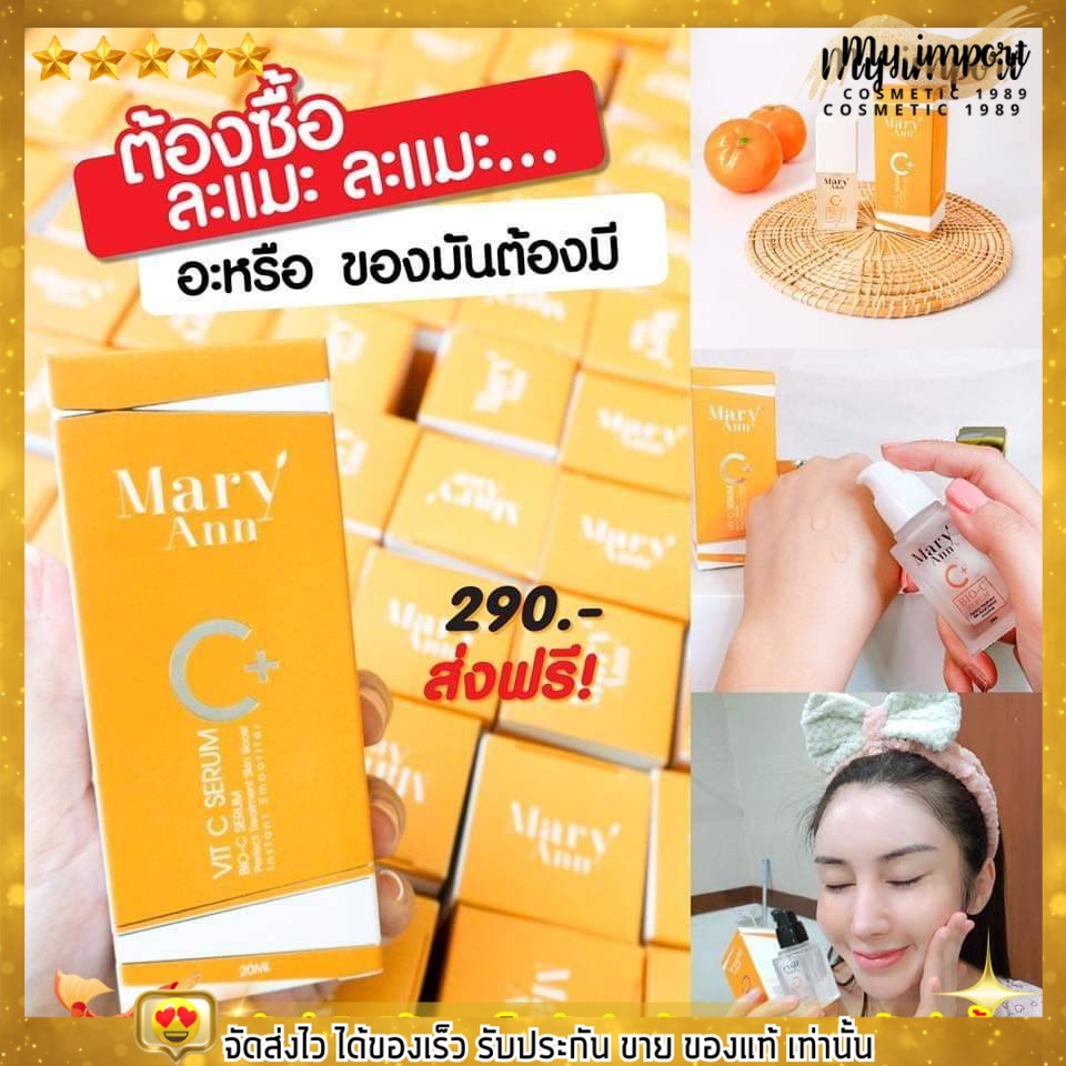 ของแท้ เซรั่ม วิตซี มารีแอน Vit C Mary ann หน้าขาว หน้าใส ลดสิว ไร้ฝ้า ลดปัญหาฝ้า กระ วิตามินซีเข้มข้น สินค้าพร้อมส่ง