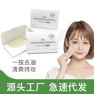 Spot #100 pieces of facial oil-absorbing paper summer refreshing oil control facial cleaning linen portable oil-absorbing paper Foreign trade wholesale 8jj