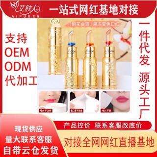 Spot second hair# AGAG flower color-changing lipstick lip-moistening warm transparent jelly flower lipstick non-stick cup non-fading lasting generation hair 8.cc