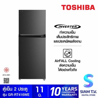 TOSHIBA ตู้เย็น 2 ประตู 11 คิว , สี Morandi Grey  รุ่น GR-RT416WE-PMT(06) โดย สยามทีวี by Siam T.V.