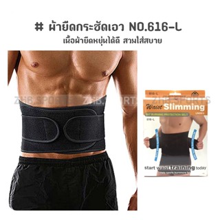 Waist slimming ผ้ายืดกระชัดสัดส่วนเอว  สายรัดเอว เสื้อพยุงหลัง NO.616-L