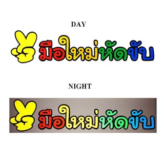 สติกเกอร์ สะท้อนแสง 3M แต่งซิ่ง ลายข้างรถ ติดกระจก (STICKER CAR) จำนวน 1 ชิ้น ขนาด 29*7*0.1 ซม.84-racing