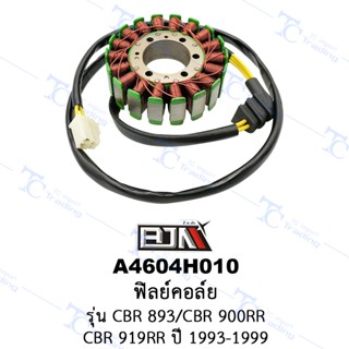 A4604H010 ฟิลย์คอล์ย - รุ่น CBR 893/CBR 900RR/CBR 919RR ปี 1993-1999 [ร้านค้าทางการ][BJN บีเจเอ็น]